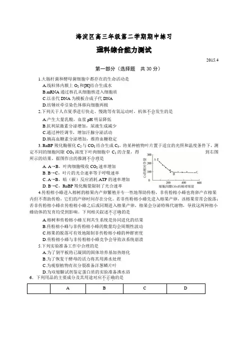 2015海淀一模 北京市海淀区2015届高三下学期期中练习(一模)理综试题