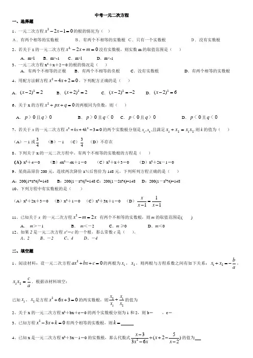 中考一元二次方程及答案