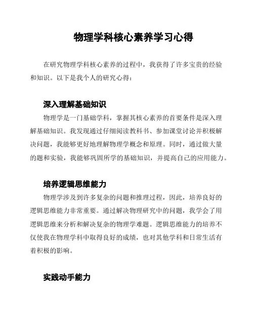 物理学科核心素养学习心得