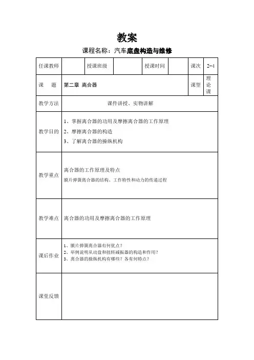 汽车底盘构造与维修教案——离合器