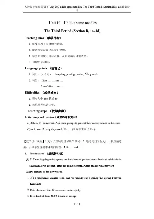 人教版七年级英语下Unit 10 I’d like some noodles. The Third 