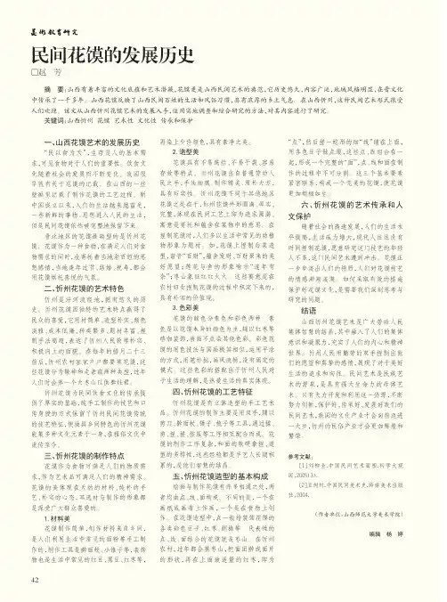 民间花馍的发展历史