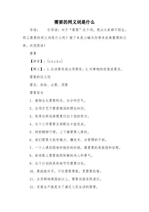 需要的同义词是什么