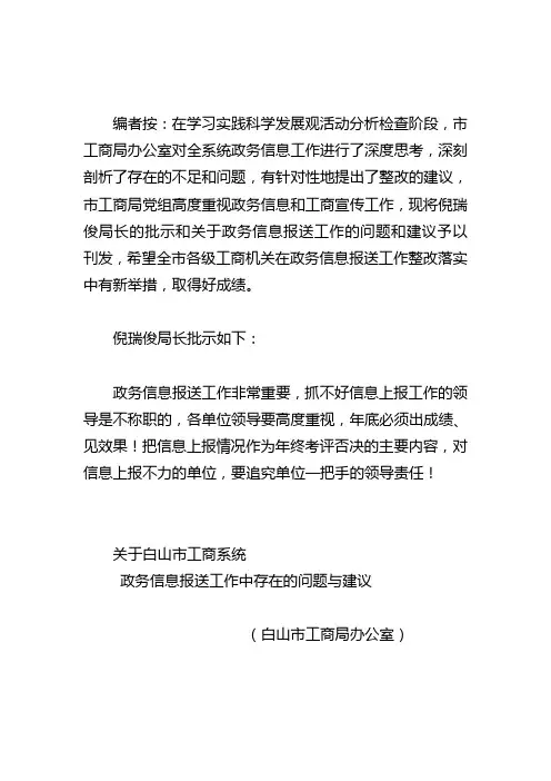 在政务信息报送工作中存在的问题与建议