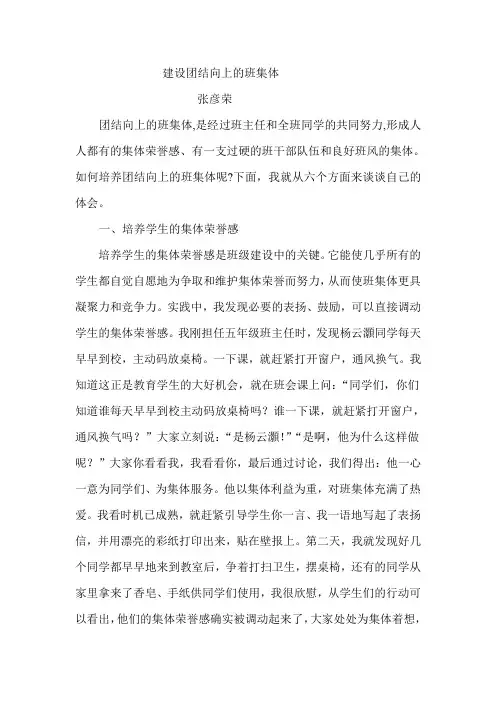 建设团结向上的班集体
