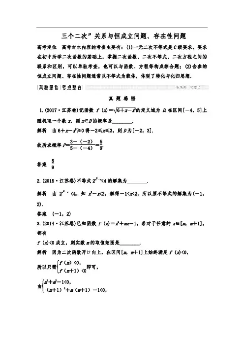 函数 三个二次”关系与恒成立问题、存在性问题专题