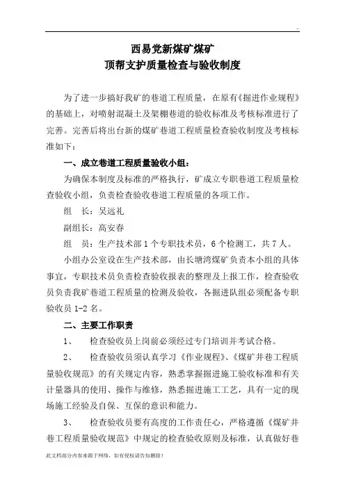 掘进巷道工程质量检测验收制度及考核标准