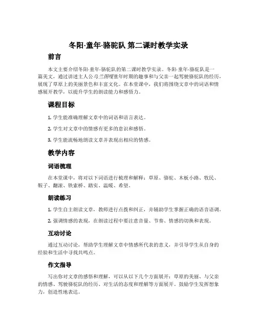 《冬阳·童年·骆驼队》第二课时教学实录