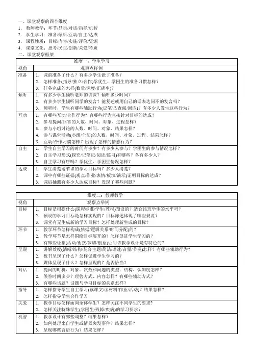 课堂观察的四个维度文档