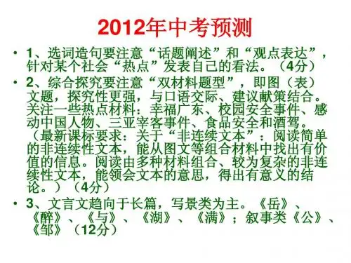 2012年广东省中考语文试卷预测