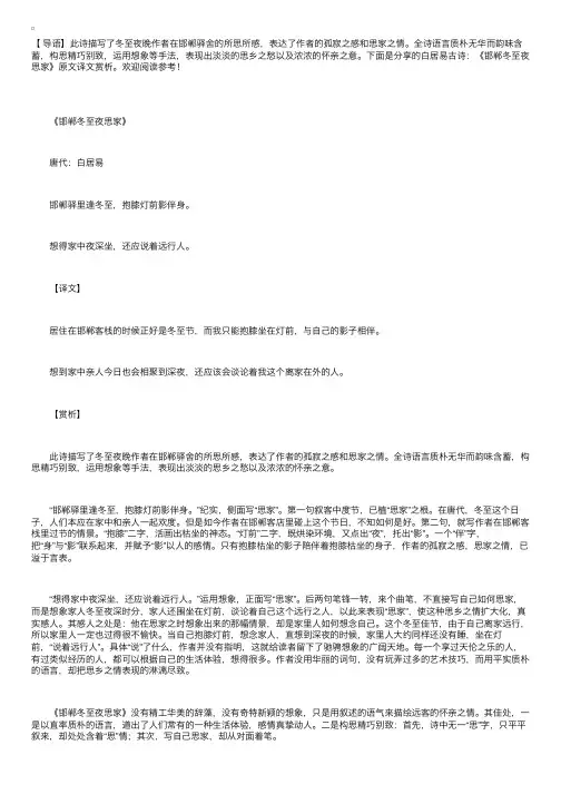 白居易古诗：《邯郸冬至夜思家》原文译文赏析