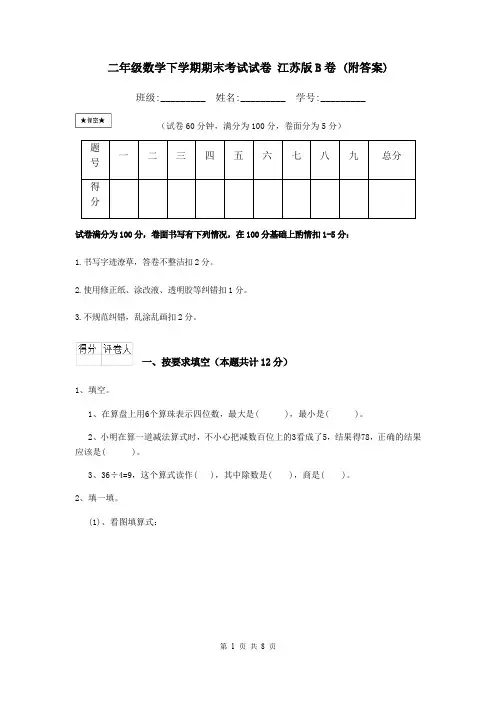 二年级数学下学期期末考试试卷 江苏版B卷 (附答案)