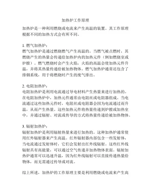 加热炉工作原理