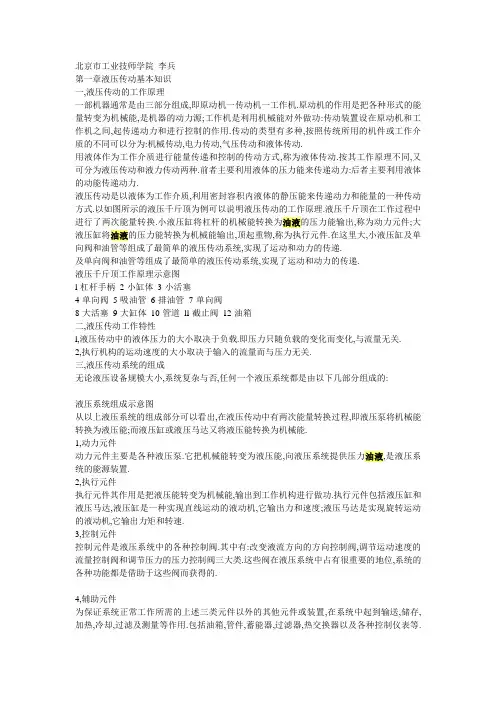液压专业知识