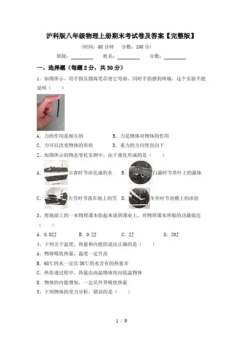 沪科版八年级物理上册期末考试卷及答案【完整版】