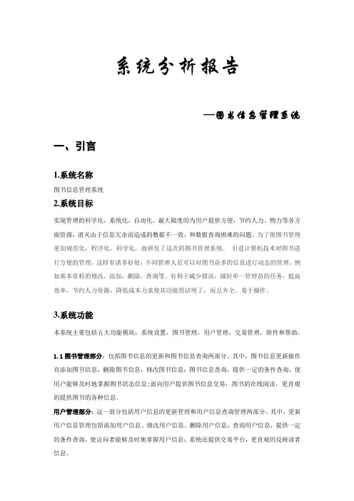 图书管理系统系统分析报告