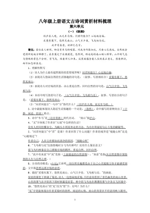 第六单元古诗词赏析材料知识点梳理-部编版语文八年级上册