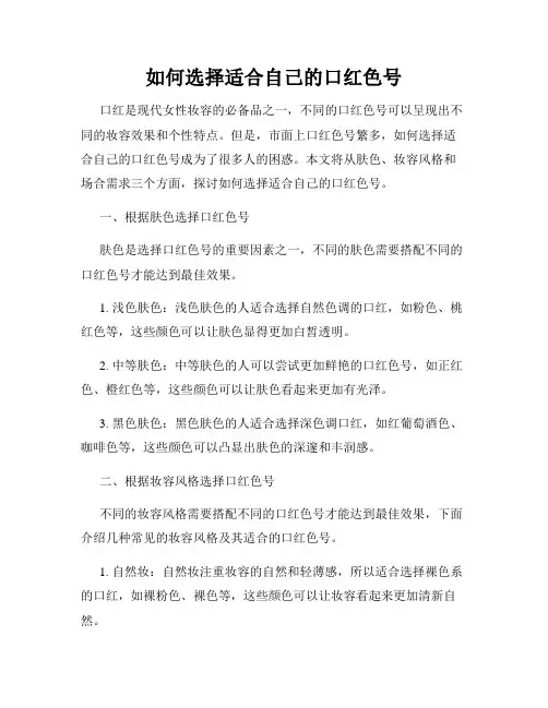 如何选择适合自己的口红色号