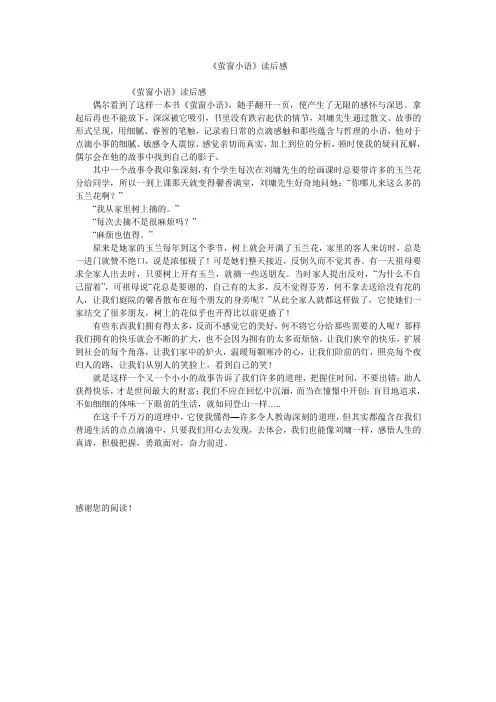 《萤窗小语》读后感