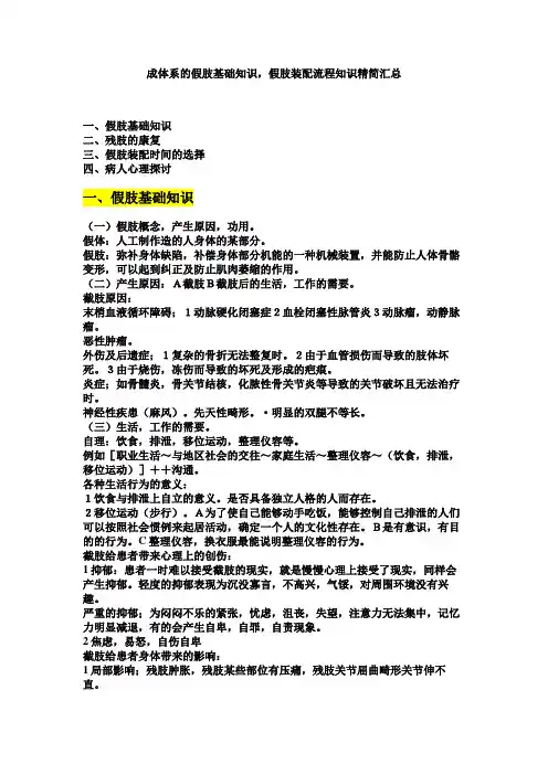 成体系的假肢基础知识,假肢装配流程知识精简汇总