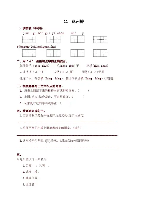 2019-2020学年统编版三年级语文下册试题- 11  赵州桥 课课练同步练习 