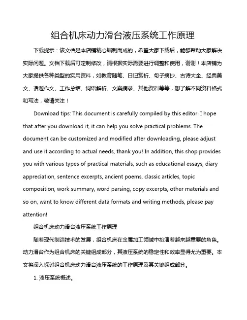 组合机床动力滑台液压系统工作原理