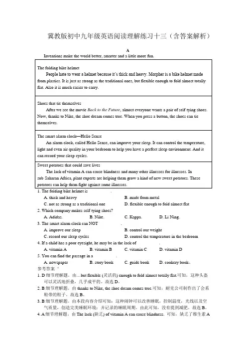 冀教版初中九年级英语阅读理解练习十三(含答案解析)
