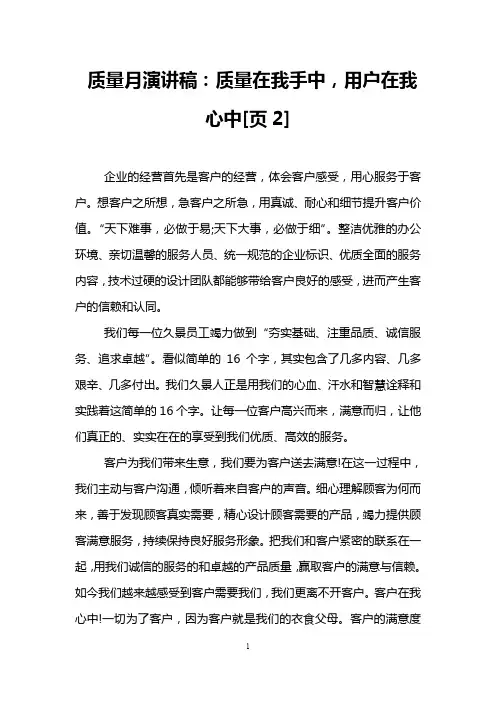 质量月演讲稿：质量在我手中,用户在我心中[页2]