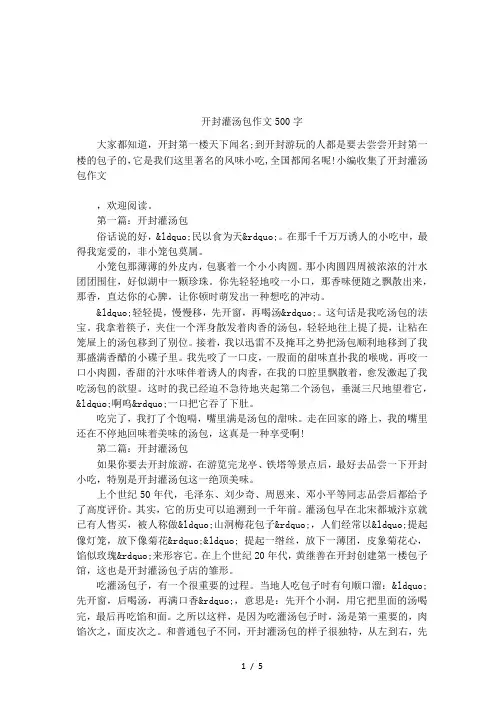 开封灌汤包作文500字