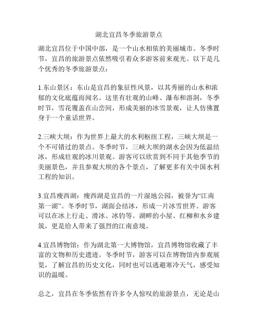 湖北宜昌冬季旅游景点