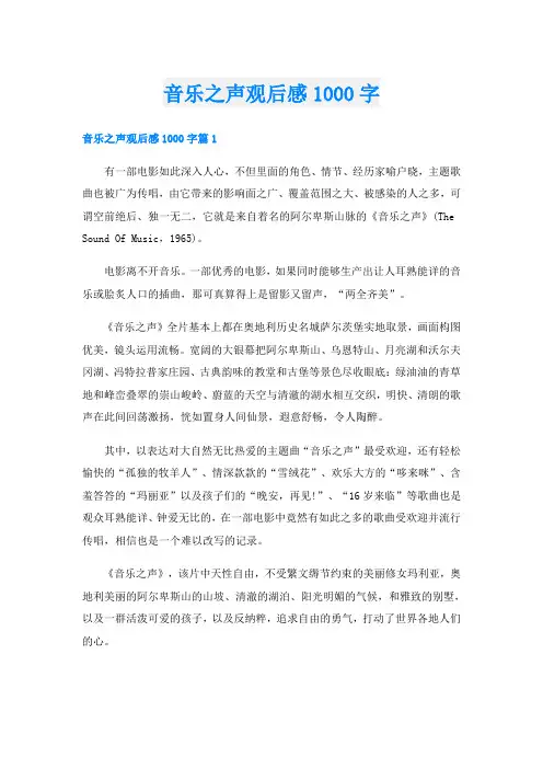 音乐之声观后感1000字