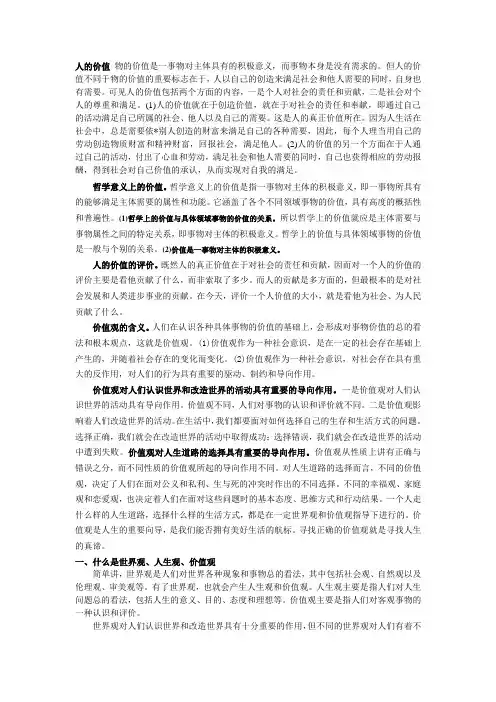 有关人生观世界观价值观资料综合