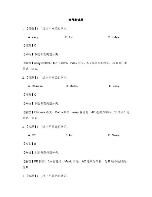 小学英语牛津译林版(一起)二年级下册Unit 3We all like PE!-章节测试习题