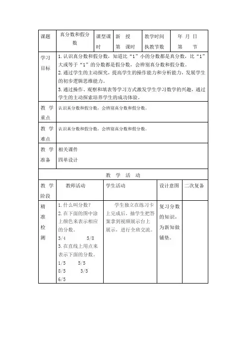 《真分数和假分数》教案