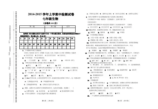 2014-2015学年上学期中考试七年级生物试卷及答案