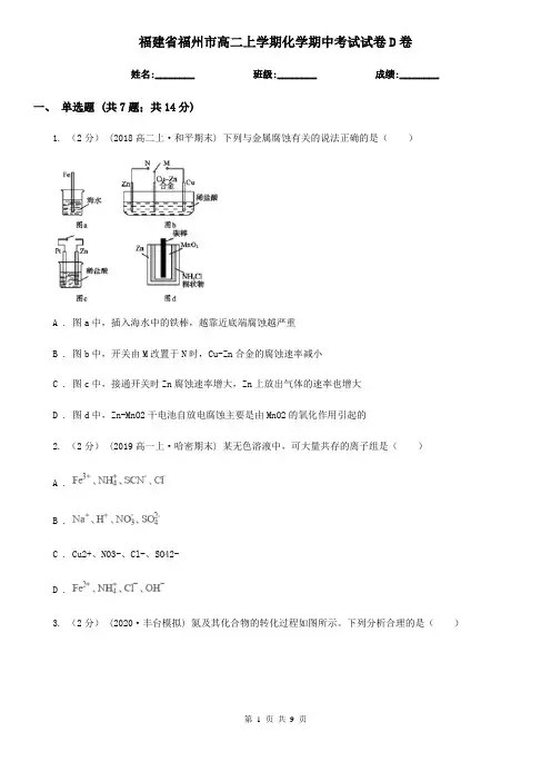 福建省福州市高二上学期化学期中考试试卷D卷