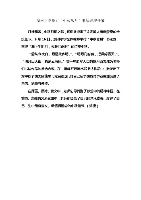 浏河小学举中秋咏月书法赛