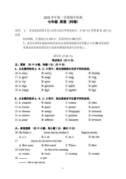 2020-2021学年广东省广州市越秀区七年级上学期期中考试英语试题