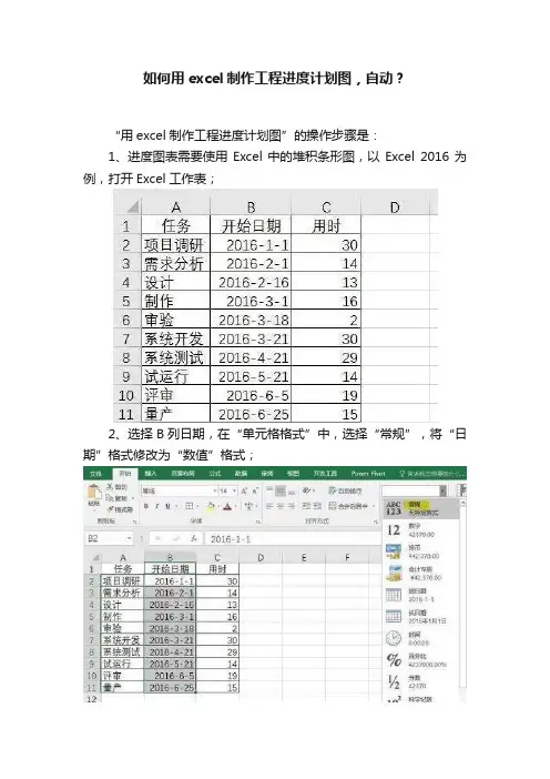 如何用excel制作工程进度计划图，自动？