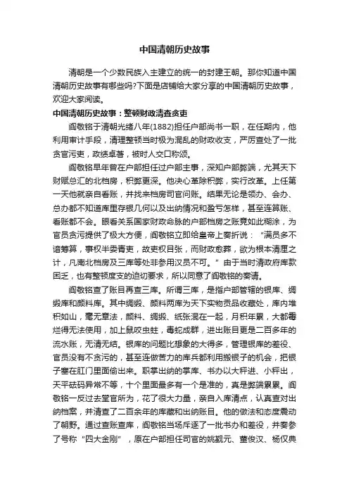 中国清朝历史故事