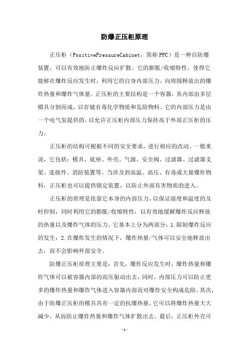 防爆正压柜原理
