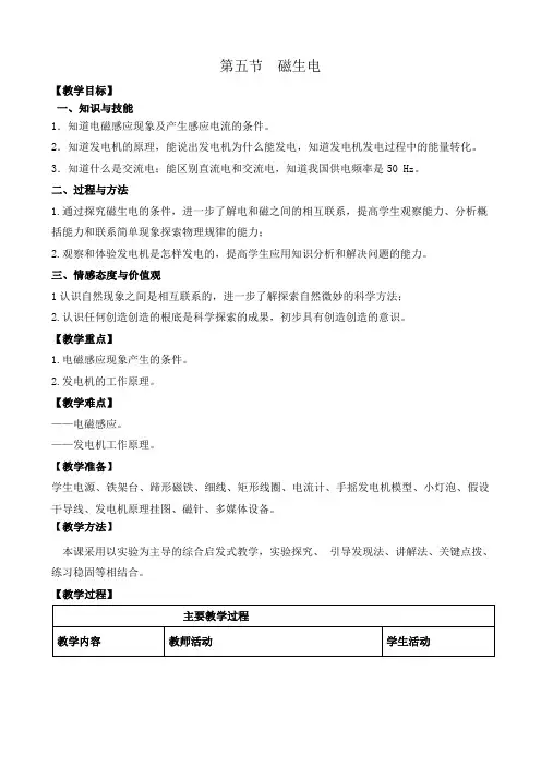2022年人教物理《磁生电》教案(公开课)精品教案