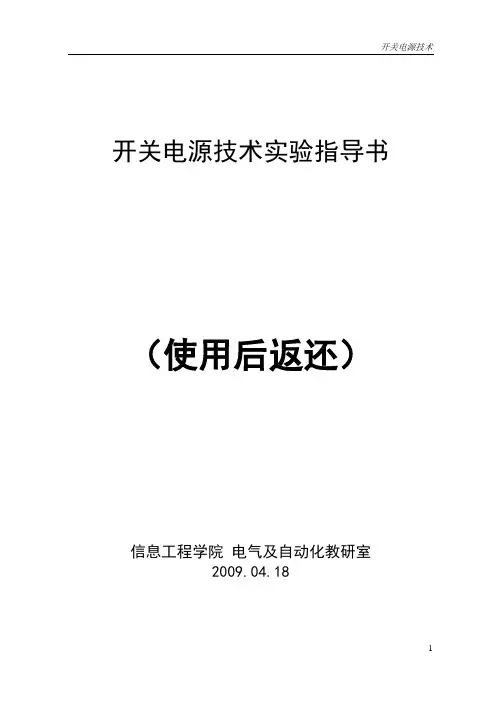 开关实验