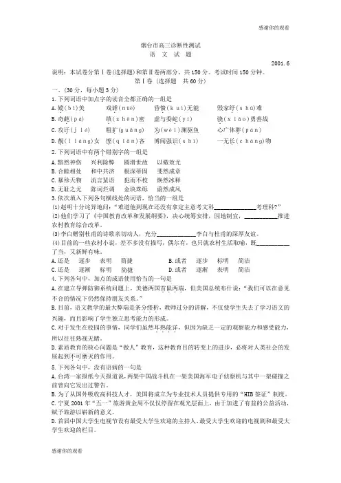 烟台市高三诊断性测试语文试题.doc