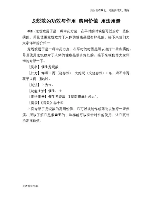龙蜕散的功效与作用 药用价值 用法用量