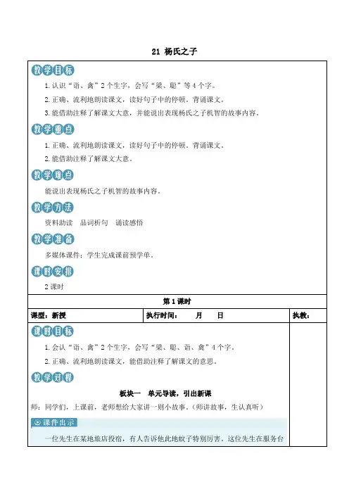 统编版五年级语文下册《杨氏之子》优质教案