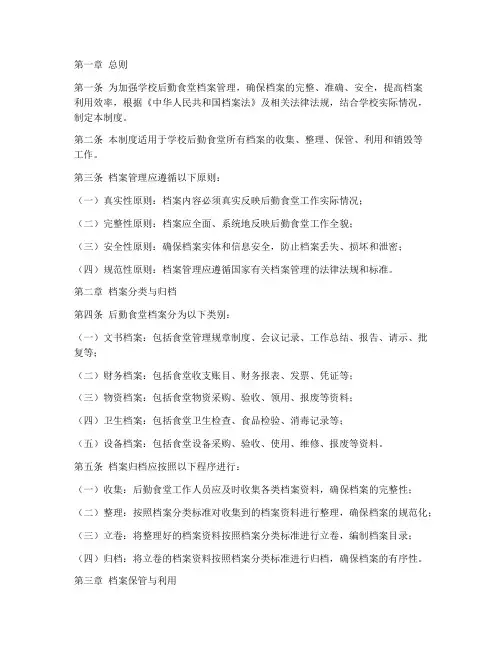 学校后勤食堂档案管理制度