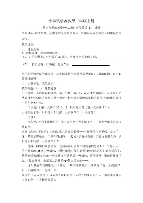 小学数学苏教版三年级上册《解决问题的策略》导学案含反思