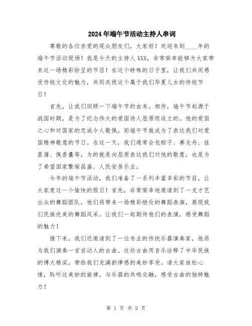 2024年端午节活动主持人串词