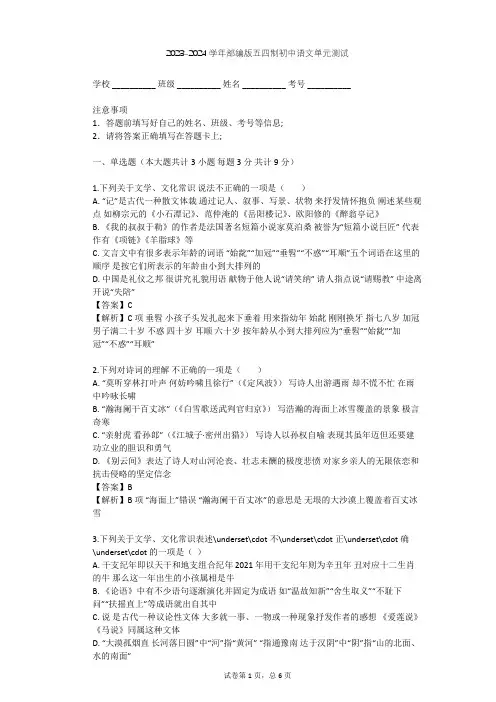 2023-2024学年初中语文部编版五四制七年级上第五单元单元测试(含答案解析)